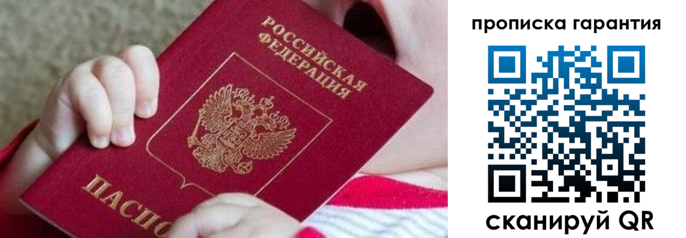 прописка для работы в Югорске