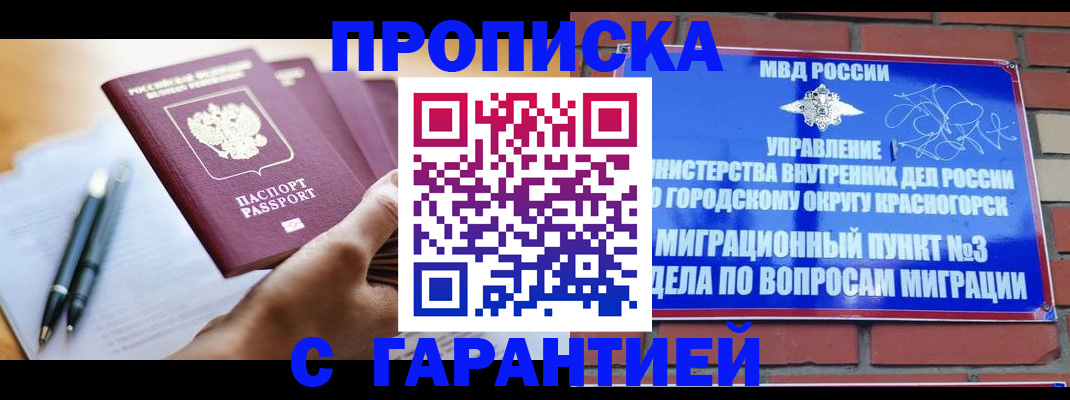 прописка иностранных граждан в Югорске