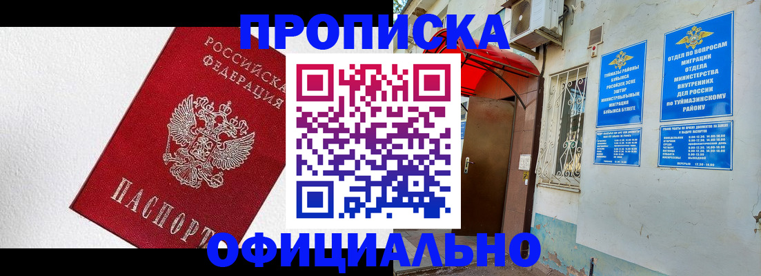 временная регистрация недорого в Югорске